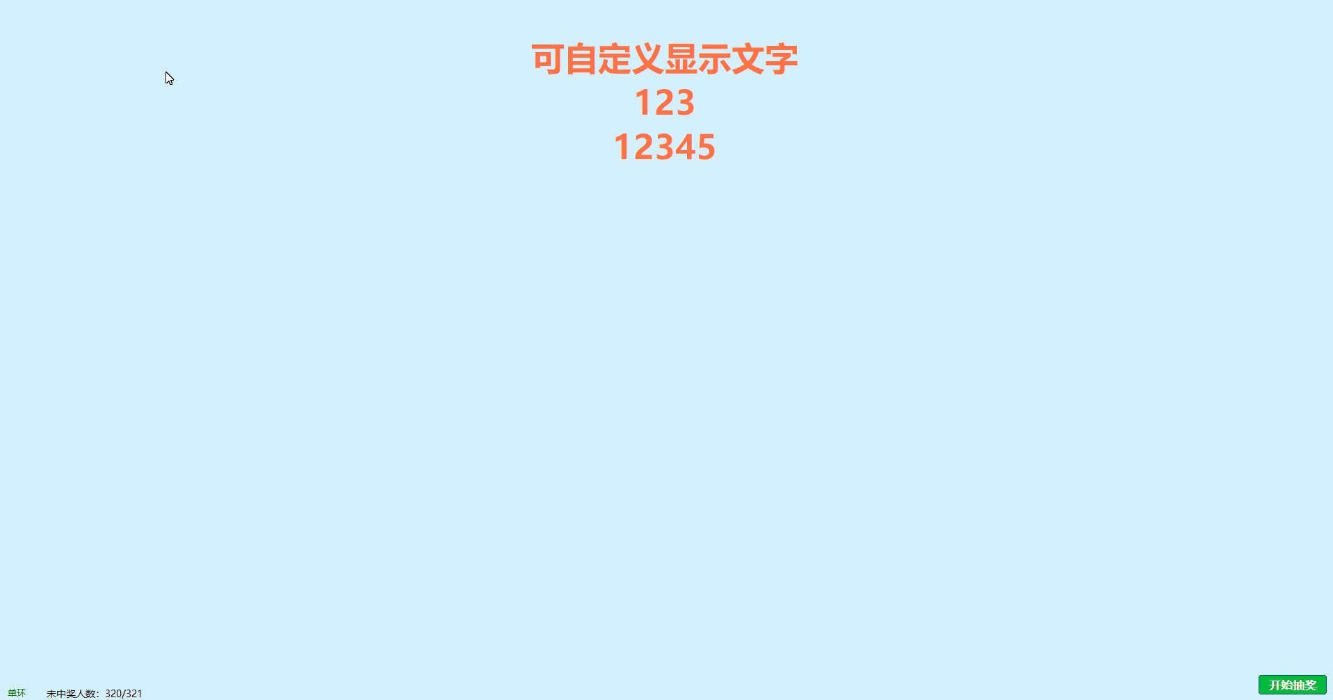 珠宝店免费的大屏幕抽奖-🛠️软件工具资料-🦁营销大师-平哥科技珠宝商学院