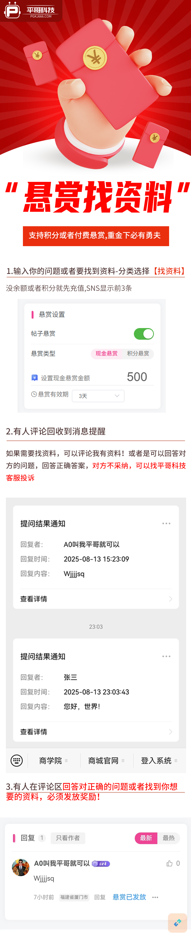 悬赏找资料操作手册-🔍求资料资料-平哥科技珠宝商学院