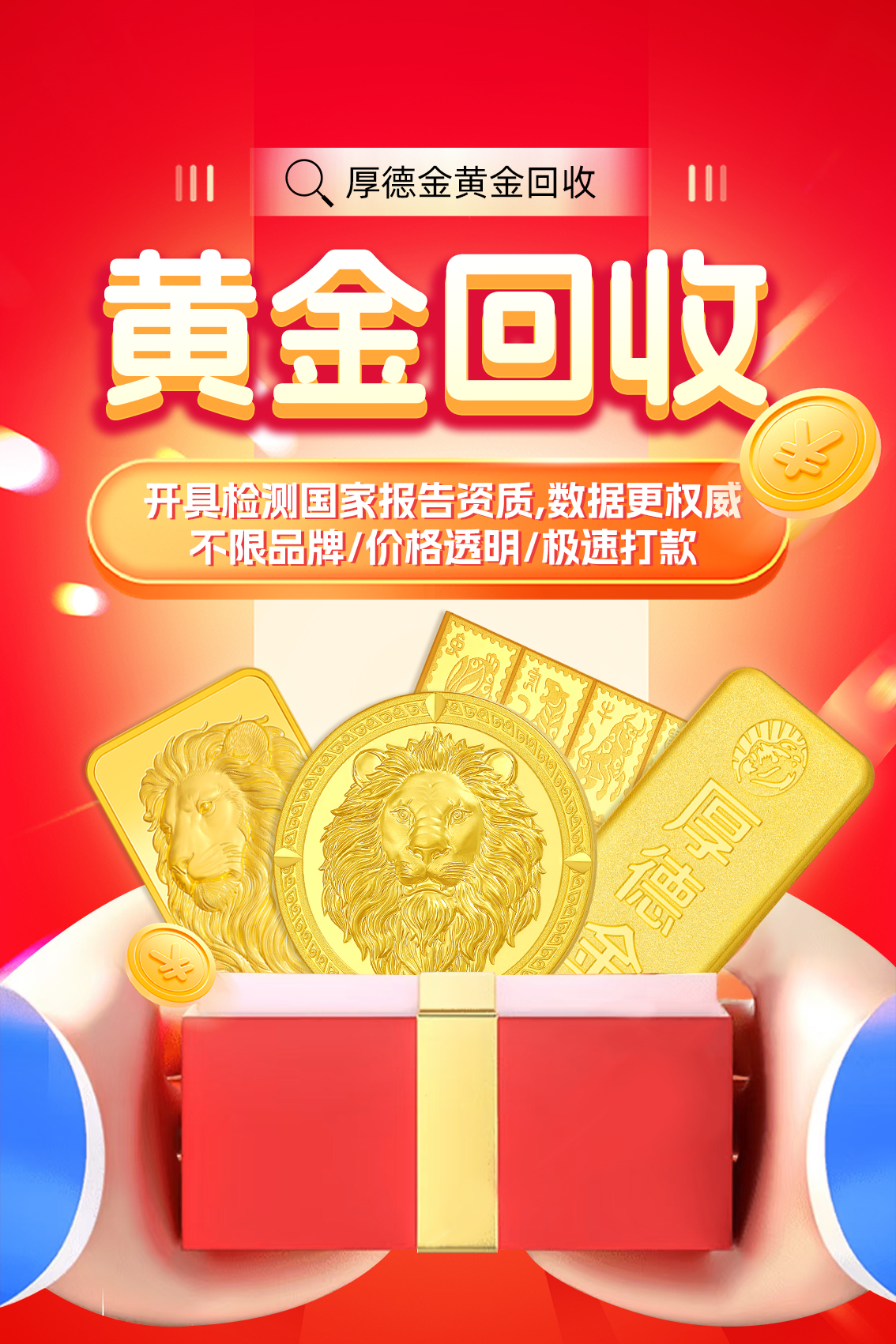 黄金回收PSD-㊙️VIP机密圈资料-平哥科技珠宝商学院