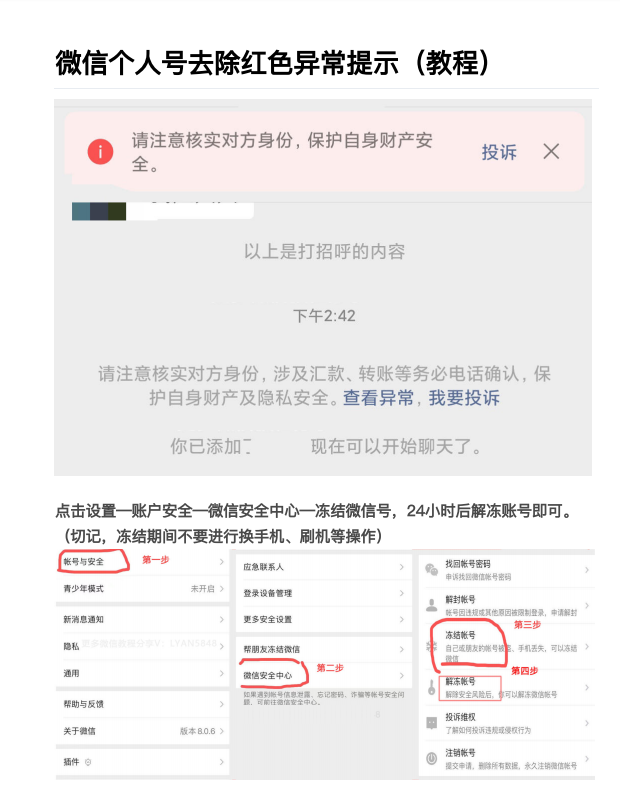 个人号解除异常红色感叹号教程-㊙️VIP机密圈资料-平哥科技珠宝商学院